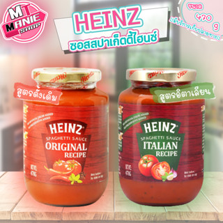 🎁เก็บโค้ดส่วนลดภายในร้าน heinz  ซอสสปาเก็ตตี้ไฮนซ์ ซอสสปาเก็ตตี้ ซอส ซอสมะเขือเทศ ซอสปรุงรส เครื่องปรุง ซอสปรุงรส