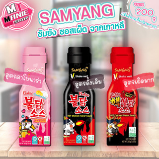 🎁เก็บโค้ดส่วนลดภายในร้าน samyang hot sauce ซัมยัง ซอสเผ็ด จากเกาหลี ซอสปรุงรส เครื่องปรุง ซอสปรุงรส ผลิตภัณฑ์ซอส