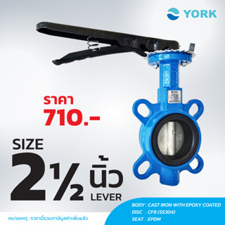 Butterfly Valve 2-1/2 นิ้ว วาล์วปีกผีเสื้อ YORK HD (LEVER)