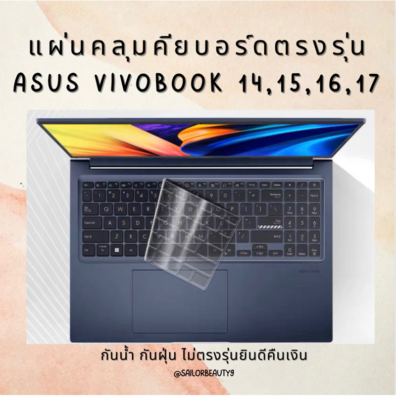 ซิลิโคนคีย์บอร์ด ASUS Vivobook S,14,S14,15,S15,16,17 Asus Expertbook Zenbook รุ่นอื่นๆ ทักแชทสอบถาม ป้องกันฝุ่น