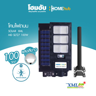 โคมไฟถนน SOLAR  XML MD SLT27 100W