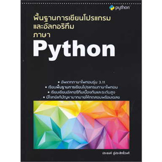 หนังสือพื้นฐานการเขียนโปรแกรมและอัลกอริทึมภาษา