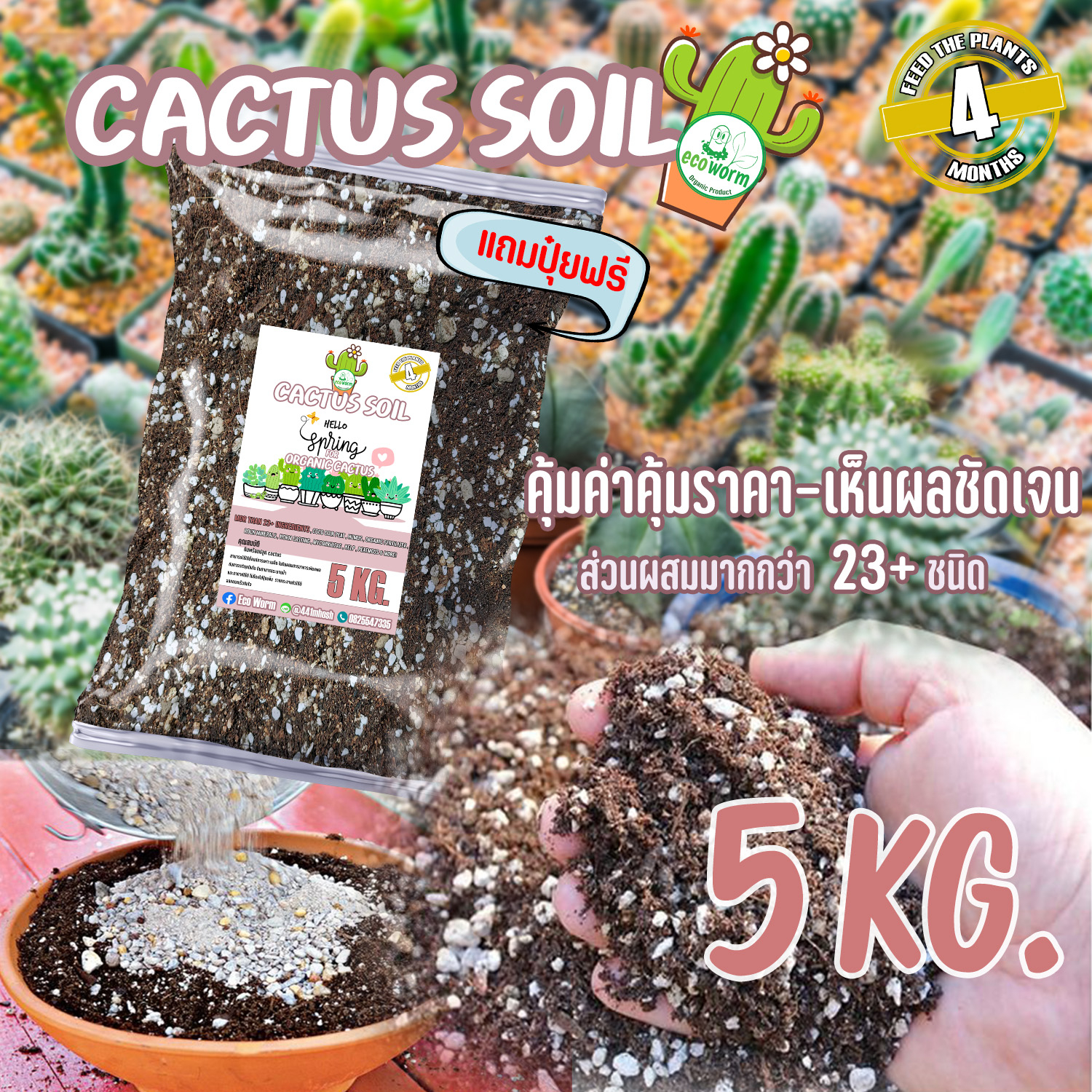 CACTUS SOIL (5Kg.) ดินปลูกแคคตัส Porous กระบองเพชร ไม้อวบน้ำ (สามารถใช้ไค่าส่งด้ตั้งแต่เพาะเมล็ด) มีโค๊ดช่วยค่าส่ง