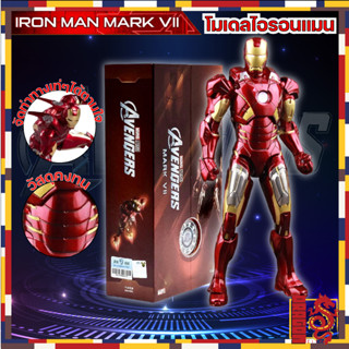 โมเดล ไอรอนแมน มาร์ค7 เวอร์ชั่น 2021 งานแซดดีทอย Model Iron Man Mark 7 ZD-Toy New!2021 Marvel สูง 18 เซนติเมตร ลิขสิทธิ์