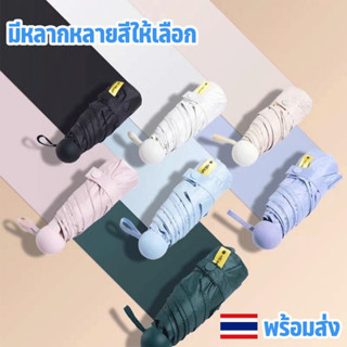 LKP พร้อมส่ง ร่มพับ 3 ตอน ร่มกันแดด ร่มกันแสงแดด ร่มกันฝน ร่มกัน UV ร่มกันแสงแดด ขนาดเล็ก น้ำหนักเบา พกพาง่าย