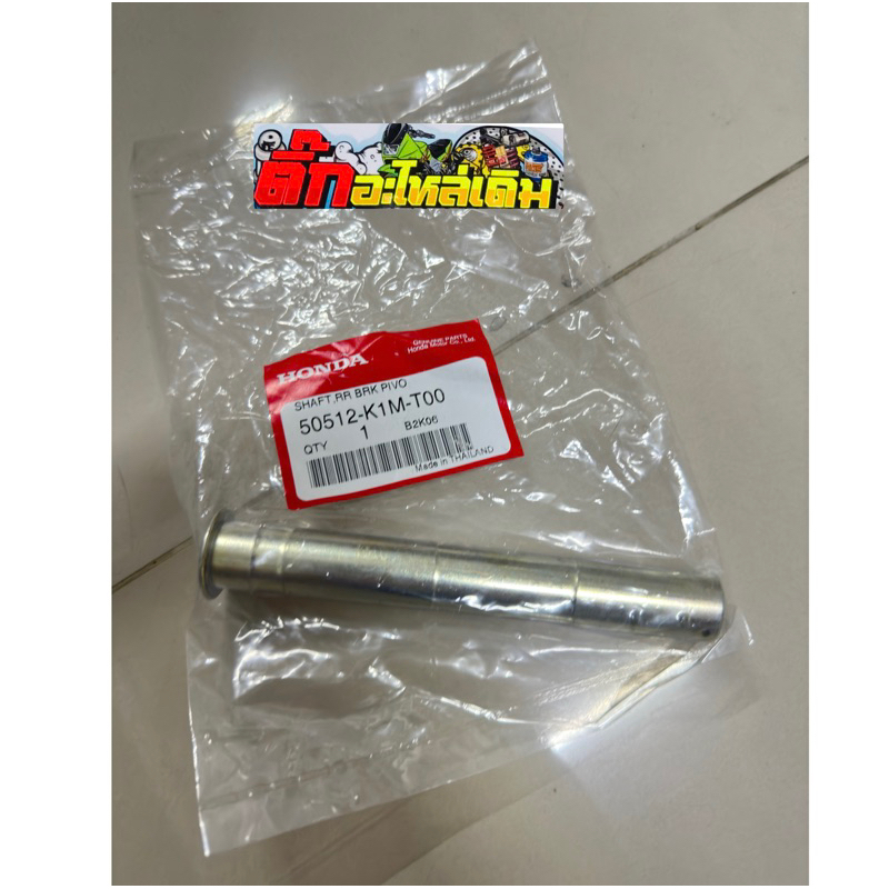 แกนขาตั้งคู่เวฟ125iLEDปี2023/เวฟ110iLEDปี2021-2024แท้ศูนย์ 50512-K1M-T00