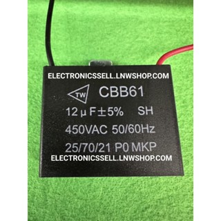 12UF450V คาปาซิเตอร์ 12UF 12MFD 450V AC CBB61 มีสายไฟ ยี่ห้อ TW MKP CAPACITOR คอนเดนเซอร์ บาท CONDENSER ขาย ราคา ตัวละ