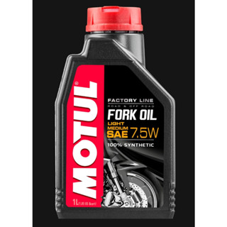 น้ำมันโช้คอัพ MOTUL FORK OIL FACTORY LINE LIGHT/MEDIUM 7.5W