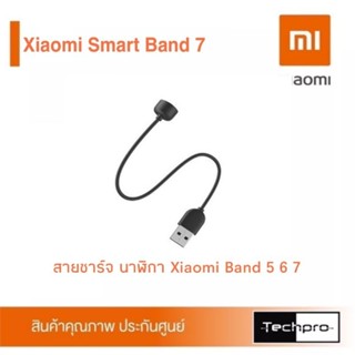 สายชาร์จแบต Xiaomi Smart Band 7 (Band 5 และ 6) ประกันศูนย์ไทย 6 เดือน