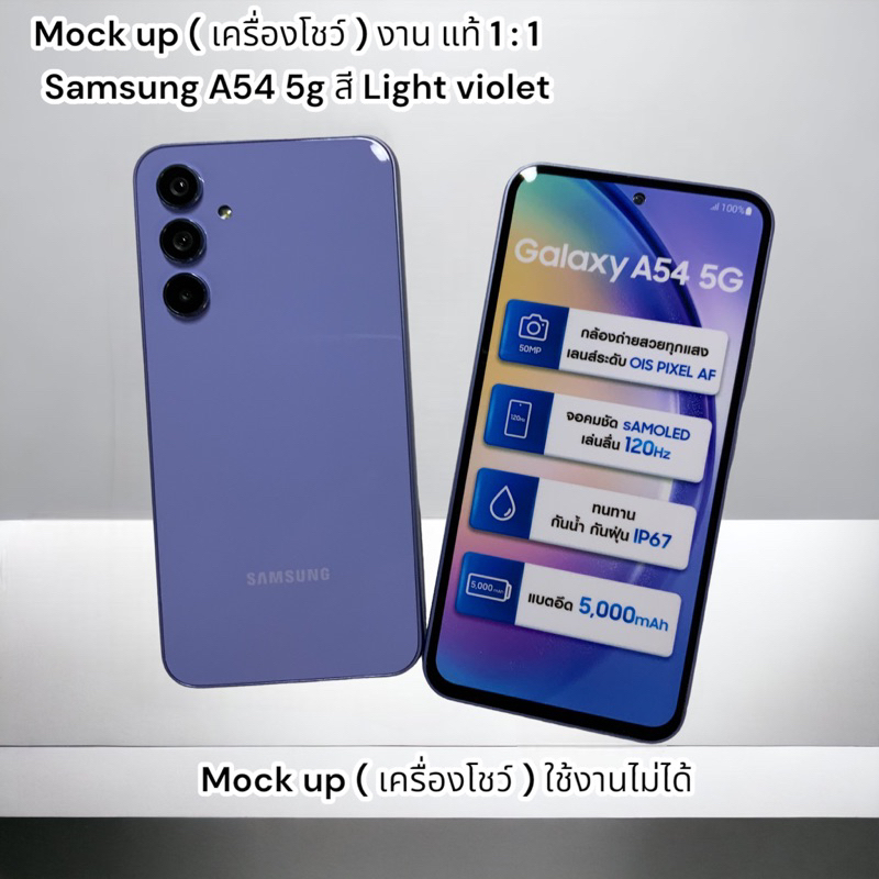 Mock up model เครื่อง โชว์ ไว้สำหรับโชว์ รุ่น samsung A54 5g ( ใช้งานจริงไม่ได้ ) เหมาะสำหรับ รีวิวส