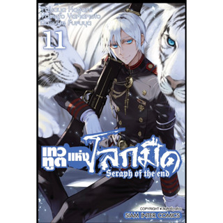 เทวทูตแห่งโลกมืด เล่ม 11 + โปสการ์ด