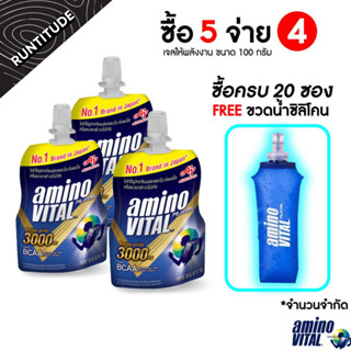 Amino Vital อะมิโน ไวทัล 100 g. 🔥 ซื้อ 5 ชิ้น จ่าย 4 ชิ้น 🔥 : เจลพลังงานผสมกรดอะมิโน เก็บได้นาน