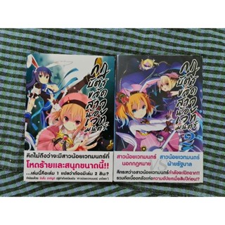 กฎบัตรขจัดสาวน้อยเวทมนตร์  เล่ม 1 กับ 2