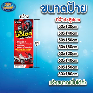 ป้ายซ่อมมอไซค์ ป้ายไวนิลแบบตั้งธงญี่ปุ่น มีทั้ง2หน้าและ1หน้า(ไม่รวมขาเหล็กตั้งป้าย)