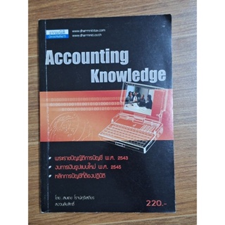 Accounting Knowledge