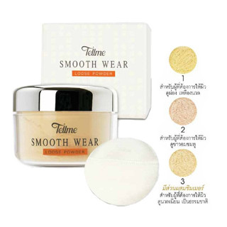 TELLME SMOOTH WEAR LOOSE POWDER 35g. เท็ลมี สมูธแวร์ ลูส เพาเดอร์ 35 กรัม แป้งฝุ่น แป้งทาหน้า แป้งขายดี แป้งบางเบา แป้งเ