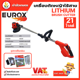 เครื่องตัดหญ้าไร้สาย EUROX รุ่น 21V ( พับได้ )  เครื่องตัดหญ้า เล็มหญ้า ไร้สาย แบตเตอรี่ ฟรี!!ใบตัดวงเดือน 6" ใบตัดพลาสติก ใบมีดเหล็ก รหัส 38-004-111