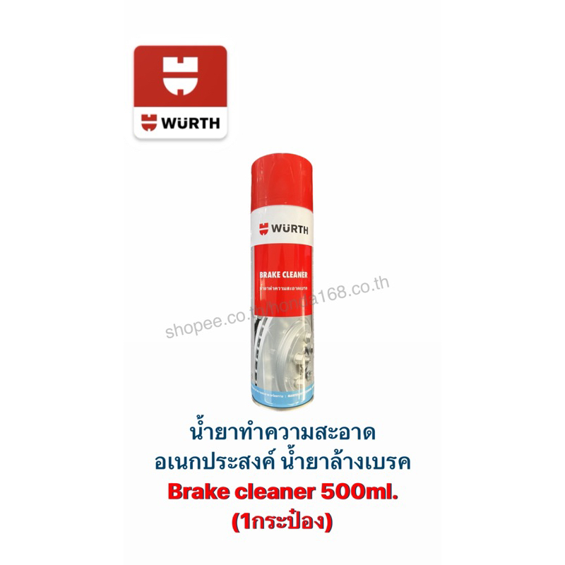 น้ำยาล้างเบรค Brake cleaner 500ml. (1กระป๋อง)