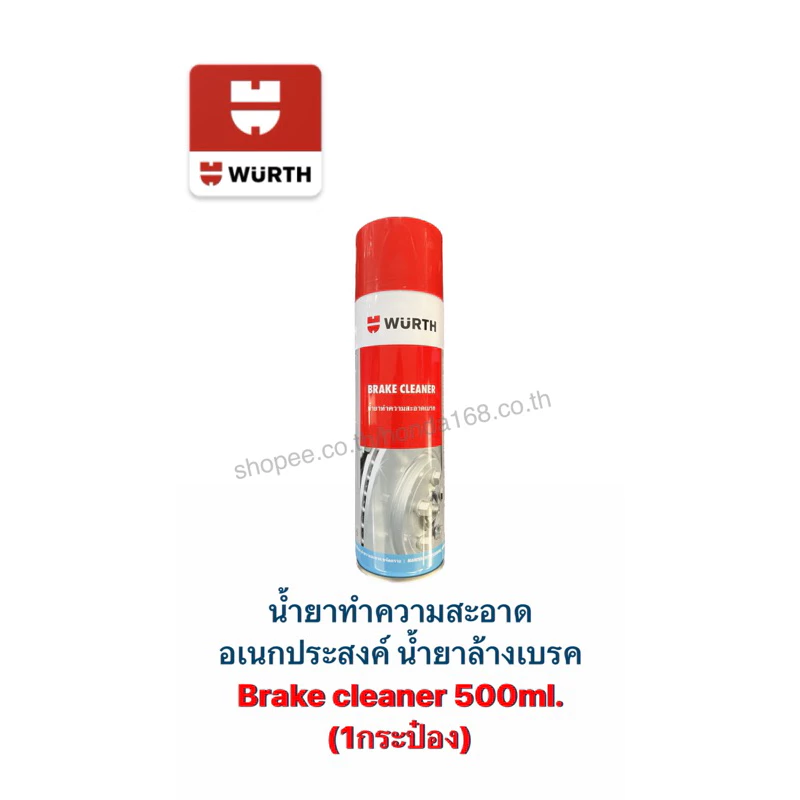 น้ำยาล้างเบรก Brake cleaner 500ml. (1กระป๋อง)