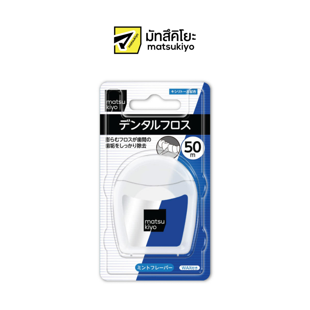 MATSUKIYO DENTAL FLOSS 50m เอ็มเคเด็นทอลฟลอส 50 ม.