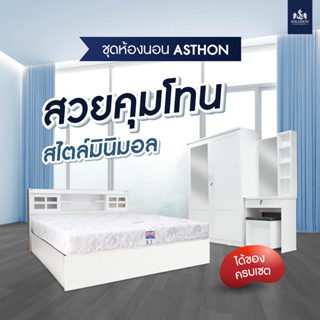 Solomon mattress ชุดห้องนอน สีขาว รุ่น Asthon จบในเซ็ตเดียว ขนาด 5/6 ฟุต