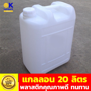 แกลลอน แกลลอนน้ำทรงเหลี่ยม แกลลอนพลาสติก plastic gallon 20 L. สำหรับใส่บรรจุของเหลว ขนาด 20 ลิตร