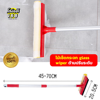 ไม้เช็ดกระจกหัวฟองน้ำ 8 นิ้ว ไม้เช็ดกระจก glass wiper  หัวฟองน้ำ+ยางรีดน้ำ ที่เช็ดกระจก glass cleaner ด้ามอะลูมิเนียม