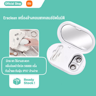 Xiaomi Eraclean รุ่น GM01 / GM02 เครื่องล้างคอนแทคเลนส์อัตโนมัติ กล่องทำความสะอาดคอนแทคเลนส์ ใช้ง่าย พกพาสะดวก