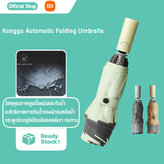 Xiaomi Konggu ร่มอัตโนมัติ Automatic Umbrella ร่มพับอัตโนมัติ พับเก็บแบบกลับด้าน ร่มกันฝน กันแดด เปิดปิดเพียงปุ่มเดียว