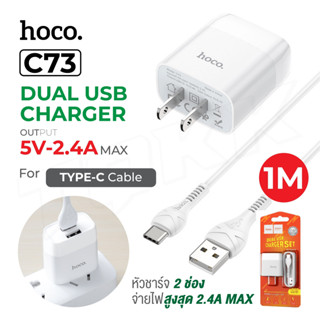 Hoco C73 สายชาร์จพร้อมปลั๊ก Dual USB Charger set 2.4A MAX