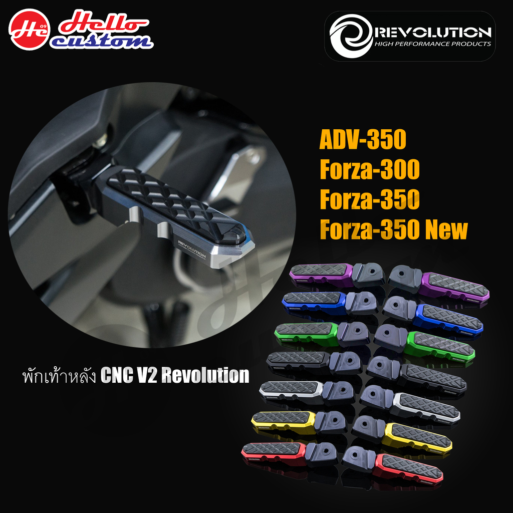 พักเท้าหลัง REVOLUTION V2 CNC 2 ชิ้น สำหรับ ADV 350 / FORZA 300 350