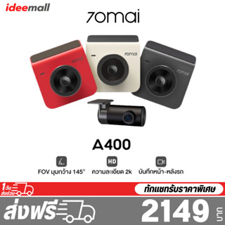 70MAI Dash Cam A400 2K กล้องติดรถยนต์ ความละเอียด 1440P Quad HD ควบคุมผ่าน APP รับประกันศูนย์ 1ปี