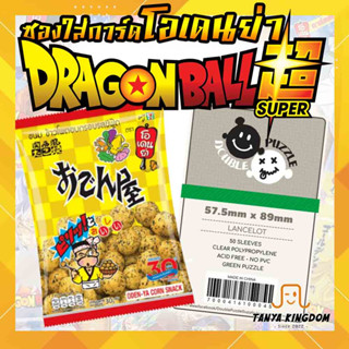 [ซองการ์ดโอเดนย่า] ซองใส่การ์ด Double Puzzle - Lancelot (Green) (50 ซอง) Dragon Ball Super Part 29 พาร์ท 29