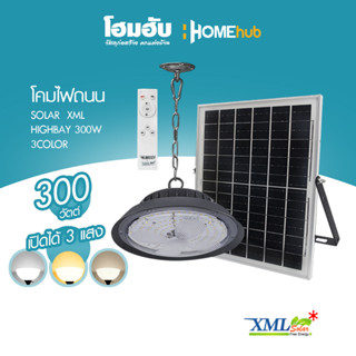 โคมไฟเพดาน SOLAR  XML HIGHBAY 300W 3COLOR