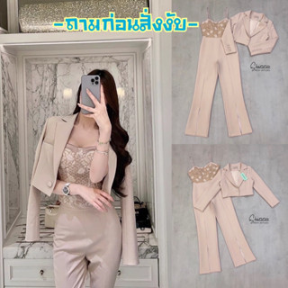 Shimmer ชุดเซทจั้มยาวสายเดี่ยว+เสื้อสูทครอปปังๆ 2 สี (มีถึง XL)💗🤍