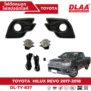 ไฟตัดหมอก สปอร์ตไลท์ TOYOTA  HILUX REVO 2017 (TY-837B)