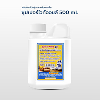 น้ำมันดันฝุ่น น้ำยาดันฝุ่น 500 ml.