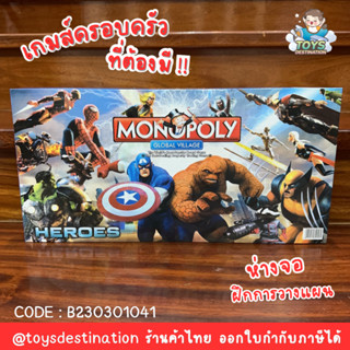 ✅พร้อมส่งในไทย✅ Avengers  🦸‍♀️ เกมส์เศรษฐี monopoly game เกมส์avengers superhero B230301041