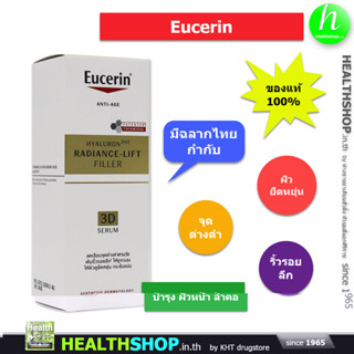 EUCERIN Anti-Age HYALURON [HD] Radiance-LIFT FILLER 3D Serum 30mL ( ยูเซอริน บำรุง ผิวหน้า ลำคอ )