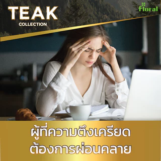 ผลิตภัณฑ์ดูแลผิวกาย ครีมทาผิว โลชั่น TEAK กลิ่น Forest Wood ช่วยลดความตึงเครียด ขวดใหญ่ 500ml. ใช้ได้นาน