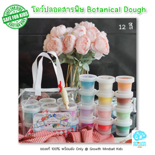 GM Kids (ของแท้ พร้อมส่ง 1.5 - 8 ขวบ) แป้งโดว์ปลอดภัย non-toxic 100% 12 สี 12 Colors Soft Dough