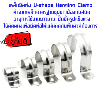กิ๊บ เหล็ก ขนาด 1/2-4 นิ้ว กิ๊บจับท่อ pvc ที่ล็อคท่อ ที่จับท่อ ตัวยึดผนัง แคลมป์ ขายึด ตัวล็อก พีวีซี สายยู ST