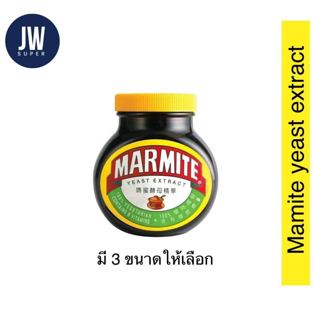 Marmite Spread Yeast Extract มาร์ไมท์ ยีสต์สกัด ผลิตภัณฑ์ทาขนมปัง  มี 3 ขนาด 115g./230g. /470g. BBE: 05/2024
