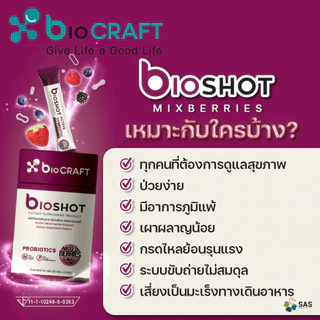 bioCRAFT bioSHOT รสมิกซ์เบอร์รี่(30 ซอง) โพรไบโอติกปรับสมดุลลำไส้ชนิดผง โพรไบโอติก กรอกปาก