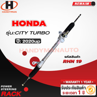 แร็คพวงมาลัยพาวเวอร์ HONDA CITY TURBO 2020