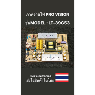 ภาคคจ่ายไฟ TV PRO VISION รุ่นMODEL : LT-39G53 (ของถอด)