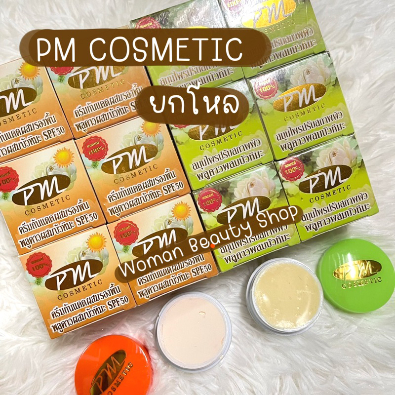 (ยกโหล 12 กล่อง) ครีมพลูคาว ผสมบัวหิมะ PM Cosmetic พีเอ็ม คอสเมติก ของแท้ ขนาด 7 กรัม สมุนไพรปรับสภา