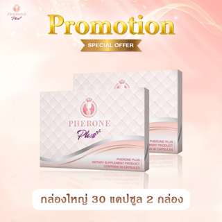 Pherone Plus+ ฟีโรเน่พลัส กล่องใหญ่ 30 แคปซูล 2 กล่อง