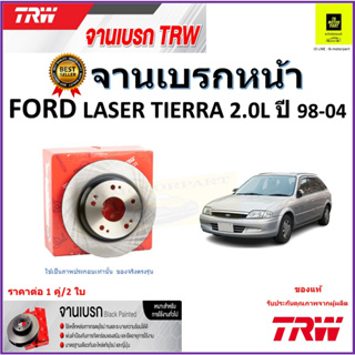 TRW จานดิสเบรค จานเบรคหน้า ฟอร์ด เลเซอร์, เทียร่า, Ford Laser,Ford Tierra 2.0L ปี 98-04 ราคา/คู่ สินค้ารับประกั