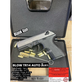 Blank BLOW TR14 AUTO ( สีเทา ) 9mm P.A.K เสียงเปล่า เท่านั้น สะสม ปล่อยตัวนักกีฬา มือ1